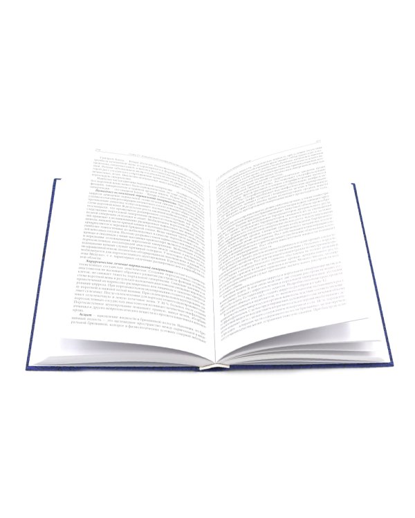 Патофизиология. Клиническая патофизиология. В 2 т. (комплект из 2-х книг)