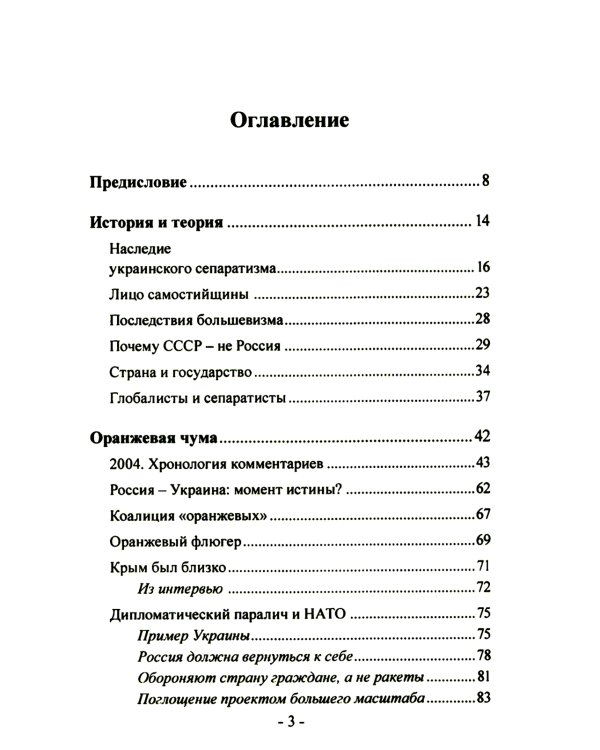 Битва за Украину. Вчера - сегодня - завтра. Пролитая кровь невыученных уроков. 2-е изд., доп