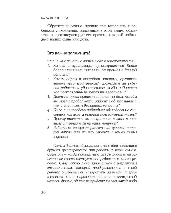 Эрготерапия для детей с аутизмом. Эффективный подход для развития навыков самостоятельности у детей с аутизмом и РАС. 3-е изд