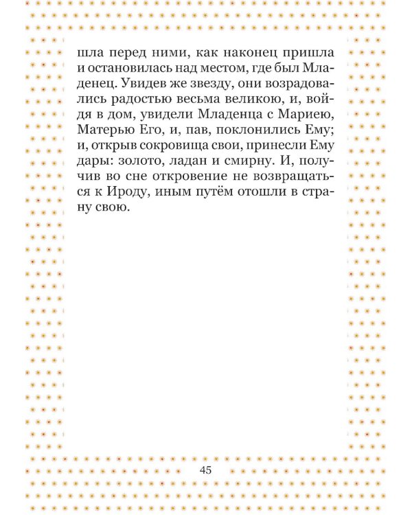 Рождество и зимние православные праздники. Чтение для детей