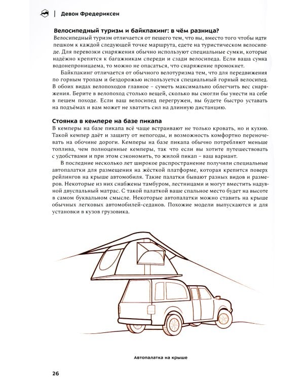 Путешествие с палаткой. Как обустроить походный быт