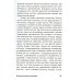 Альпина: саморазвитие Искусство системного мышления: необходимые знания о системах и творческом подходе к решению проблем. (обл.)