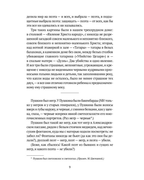 Мой Пушкин: сборник