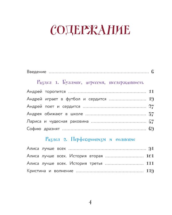 Сделай Так, и Все получится!: терапевтические истории: 7 - 12 лет