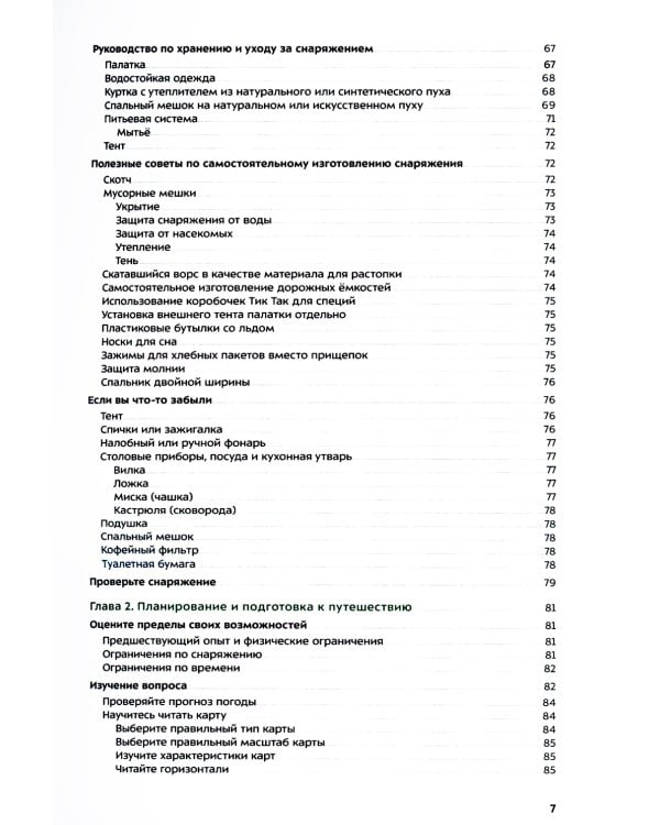 Путешествие с палаткой. Как обустроить походный быт