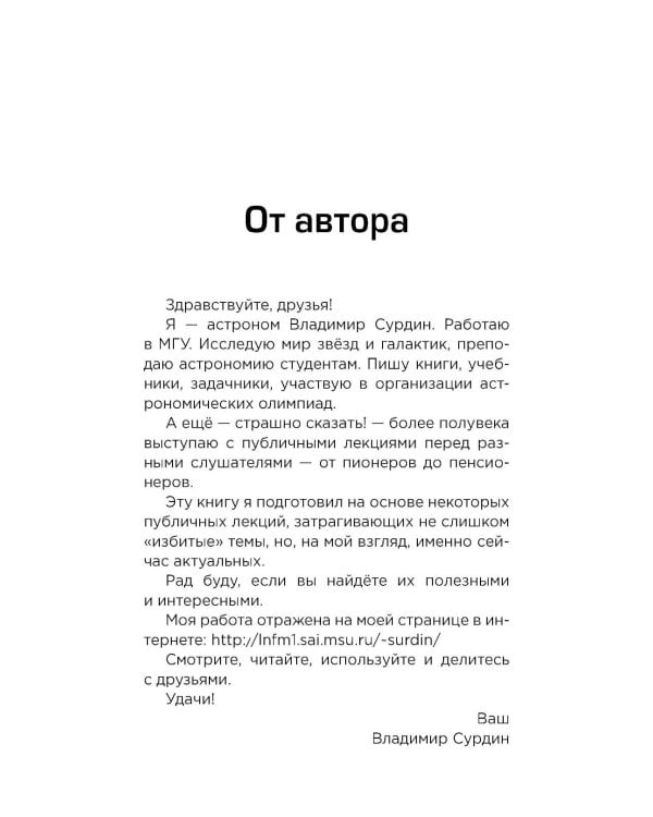 Космос без мифов. От НЛО до астрологических прогнозов: как ученые проверяют и опровергают космические сенсации