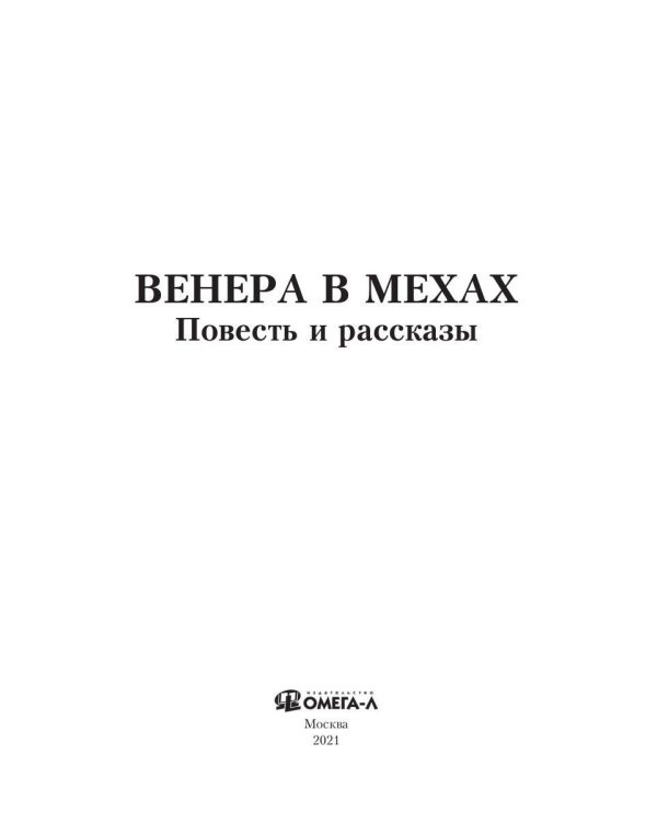 Главные книги Л. фон Захер-Мазоха (комплект из 2-х книг)