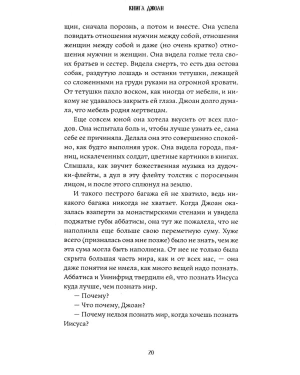 Книга Джоан