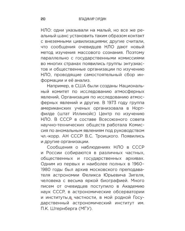 Космос без мифов. От НЛО до астрологических прогнозов: как ученые проверяют и опровергают космические сенсации
