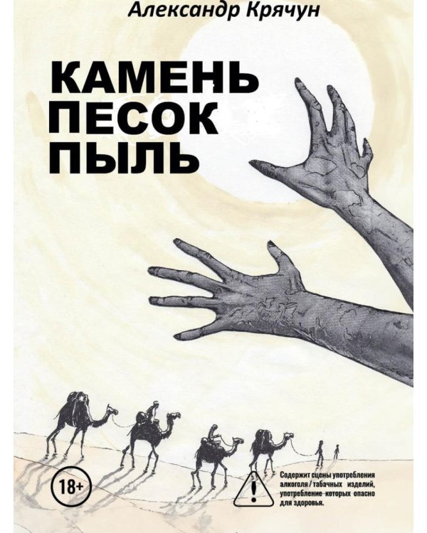 Камень Песок Пыль