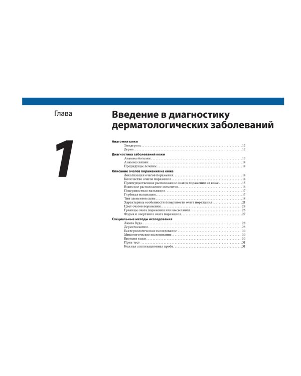 Дифференциальная диагностика в дерматологии. Атлас