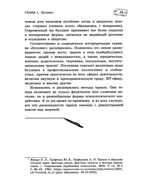 Дополнительное изображение книги «Буллинг. Гаджеты. Суицид. Что должен знать каждый родитель»