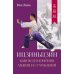 Чжун Хэ Канон изменения мышц и сухожилий "Ицзиньцзин"