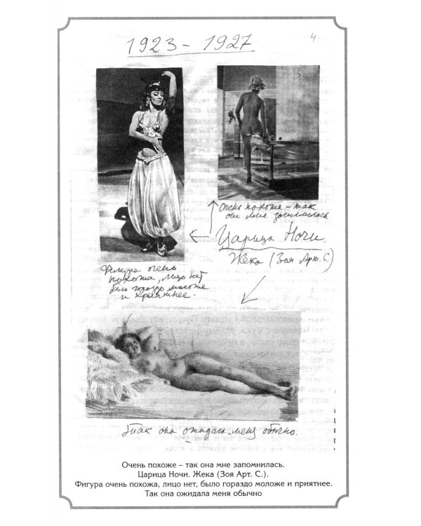 Мои женщины