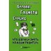 Дополнительное изображение книги «Буллинг. Гаджеты. Суицид. Что должен знать каждый родитель»