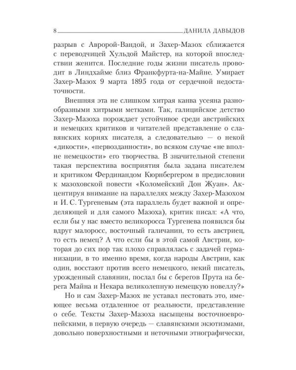 Главные книги Л. фон Захер-Мазоха (комплект из 2-х книг)