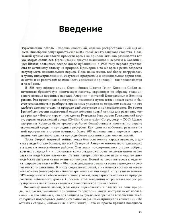 Путешествие с палаткой. Как обустроить походный быт