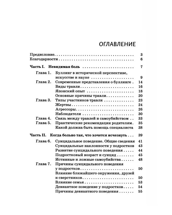 Дополнительное изображение книги «Буллинг. Гаджеты. Суицид. Что должен знать каждый родитель»