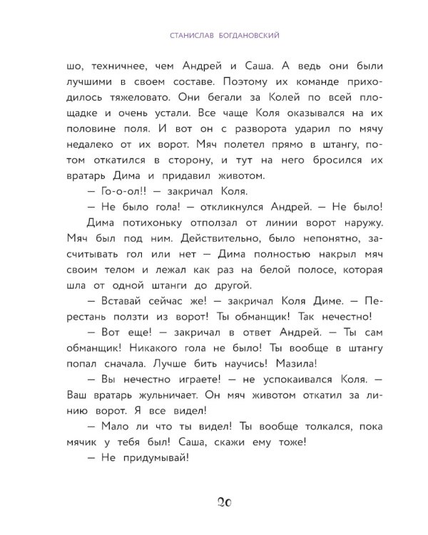 Сделай Так, и Все получится!: терапевтические истории: 7 - 12 лет