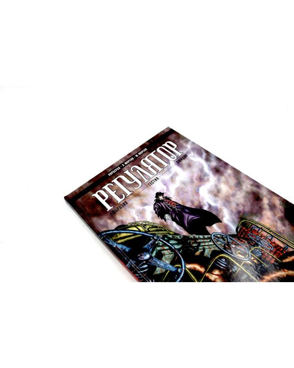 Регулятор. Т. 1-2 (комплект из 2-х книг)