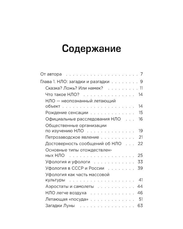 Космос без мифов. От НЛО до астрологических прогнозов: как ученые проверяют и опровергают космические сенсации