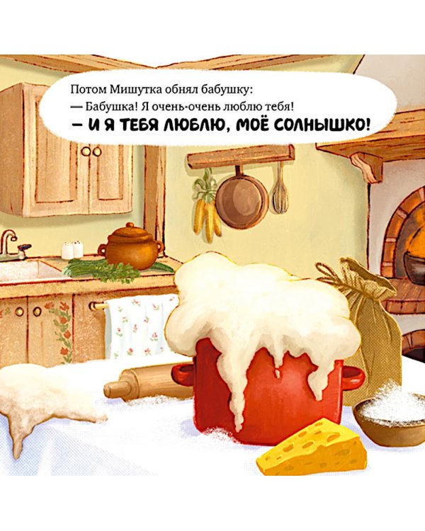 Дополнительное изображение книги «Маминой любви хватит на всех»
