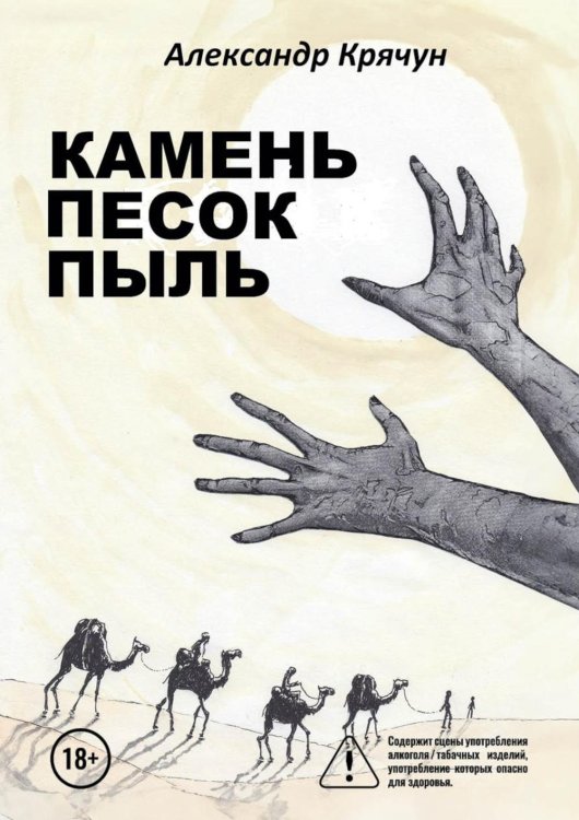 Камень Песок Пыль