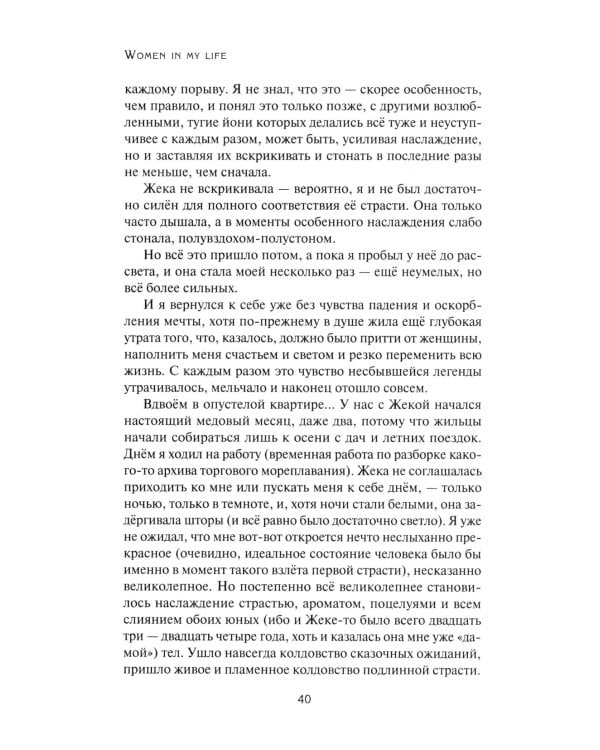 Мои женщины