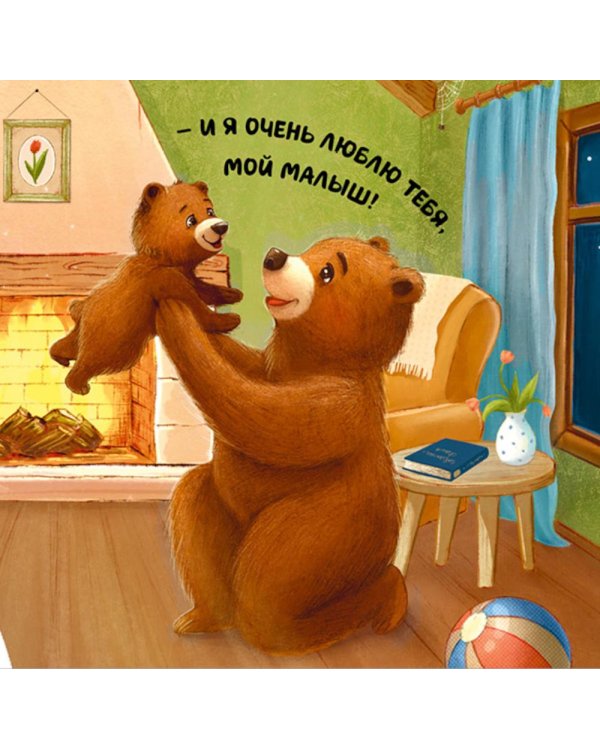Дополнительное изображение книги «Маминой любви хватит на всех»