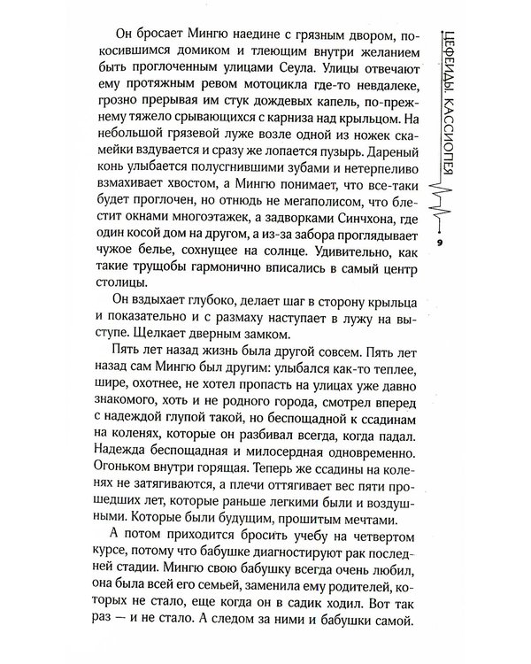 Дополнительное изображение книги «Цефеиды. Кассиопея: роман»