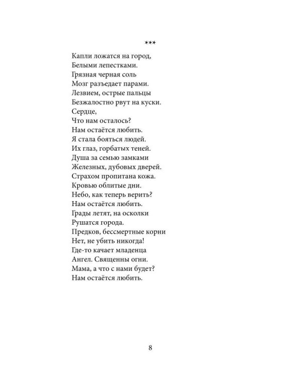 Нам остается любить