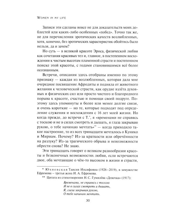 Мои женщины