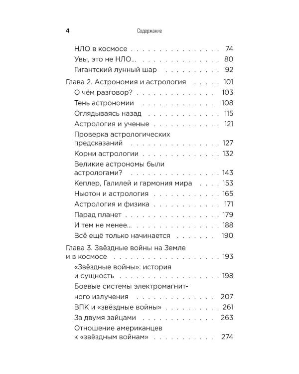 Космос без мифов. От НЛО до астрологических прогнозов: как ученые проверяют и опровергают космические сенсации
