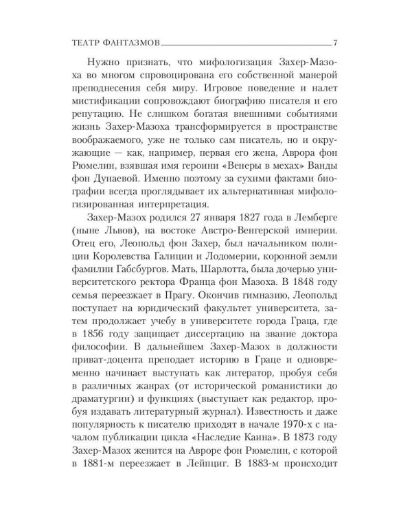 Главные книги Л. фон Захер-Мазоха (комплект из 2-х книг)