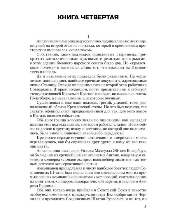 Дополнительное изображение книги «Блокада. В 2 т. Т. 2. Кн. 4 и 5: роман»