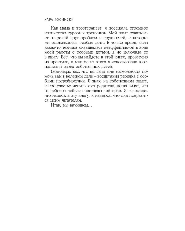 Эрготерапия для детей с аутизмом. Эффективный подход для развития навыков самостоятельности у детей с аутизмом и РАС. 3-е изд