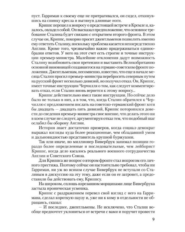 Дополнительное изображение книги «Блокада. В 2 т. Т. 2. Кн. 4 и 5: роман»