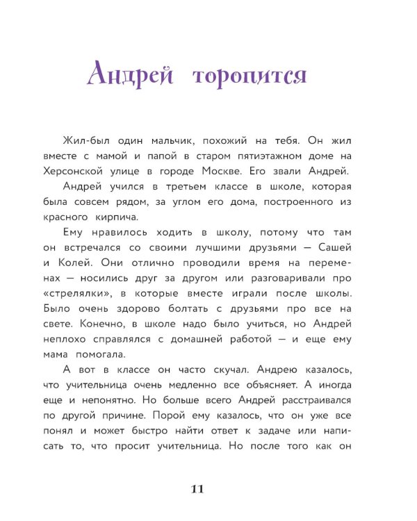 Сделай Так, и Все получится!: терапевтические истории: 7 - 12 лет