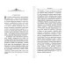 Чтобы не оскудела вера твоя. Изложение христианского учения Православной Церкви в письмах, извлеченное из творений святых отцов Чтобы не оскудела вера твоя. Изложение христианского учения Православной Церкви в письмах, извлеченное из творений святых отцов