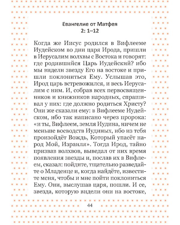 Рождество и зимние православные праздники. Чтение для детей