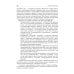 Учебник для медицинских училищ и колледжей Фармакология: Учебник. 2-е изд., перераб. и доп