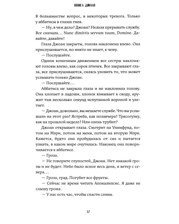 Книга Джоан