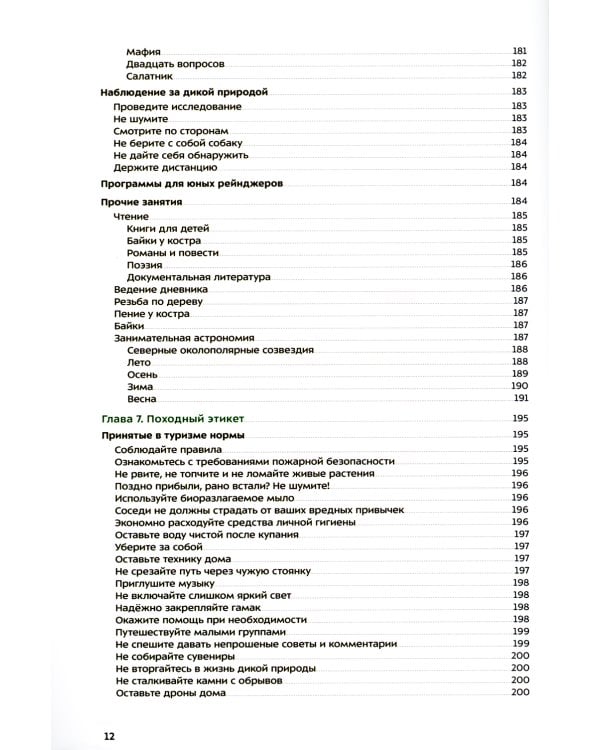 Путешествие с палаткой. Как обустроить походный быт