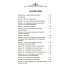 Чтобы не оскудела вера твоя. Изложение христианского учения Православной Церкви в письмах, извлеченное из творений святых отцов Чтобы не оскудела вера твоя. Изложение христианского учения Православной Церкви в письмах, извлеченное из творений святых отцов