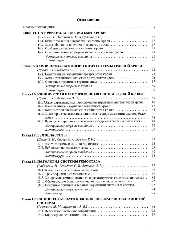 Патофизиология. Клиническая патофизиология. В 2 т. (комплект из 2-х книг)