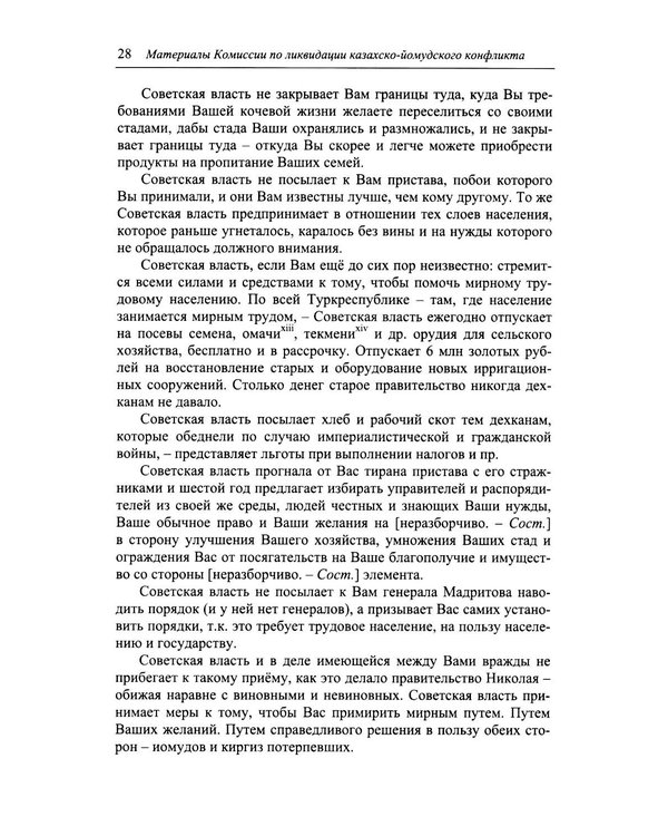 Дополнительное изображение книги «Избранные труды по этнографии туркмен»