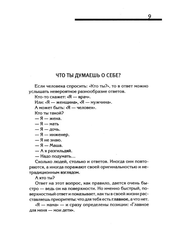 Ключ к познанию себя или в чем твоя уникальность