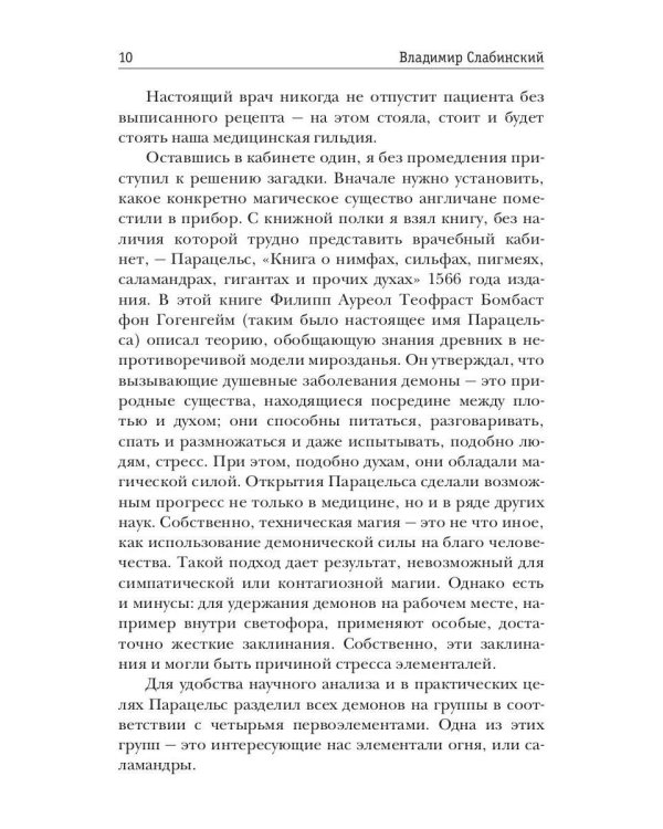 Венецианские зеркала. Цикл С.-Петербургъ: хроники иномирья