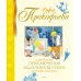 Удивительные приключения мальчика без тени и тени без мальчика: сказочная повесть