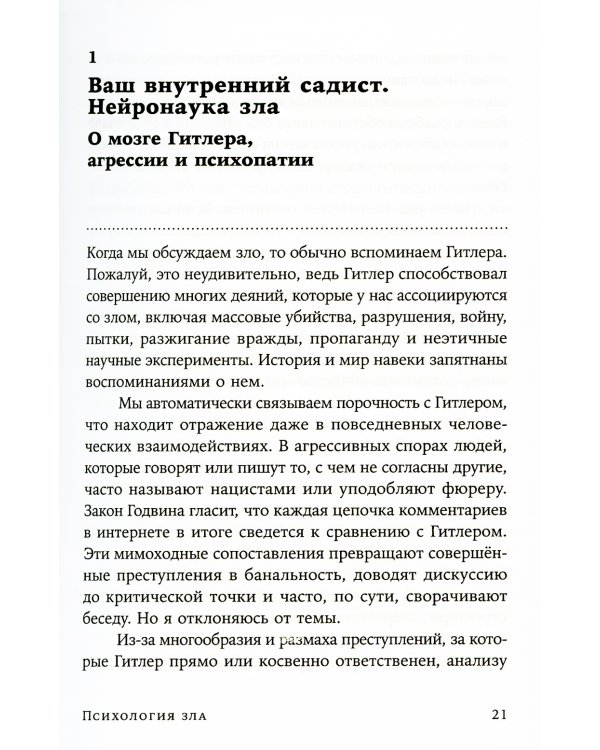 Психология зла: Почему человек выбирает темную сторону